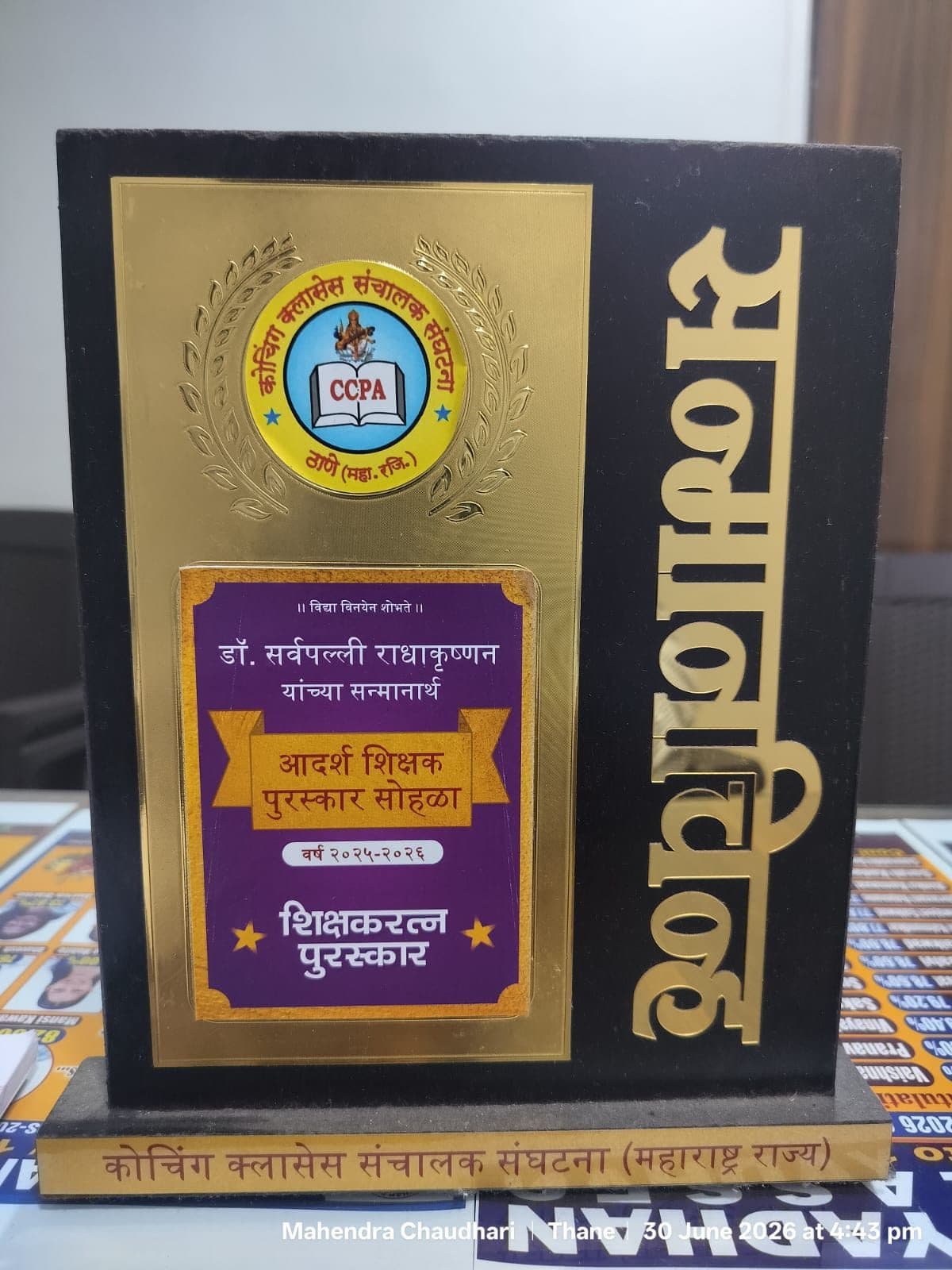 Shikshakratna Puraskar Felicitation